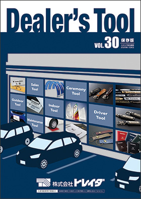 Dealer's Tool vol.30