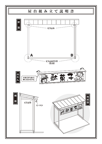 組み立て方説明書