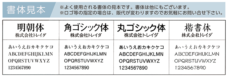書体見本