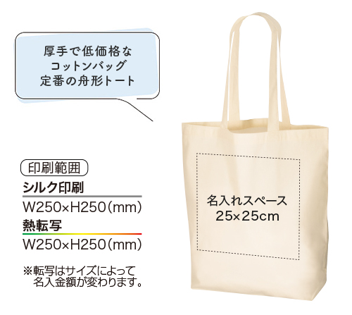 コットンバッグ