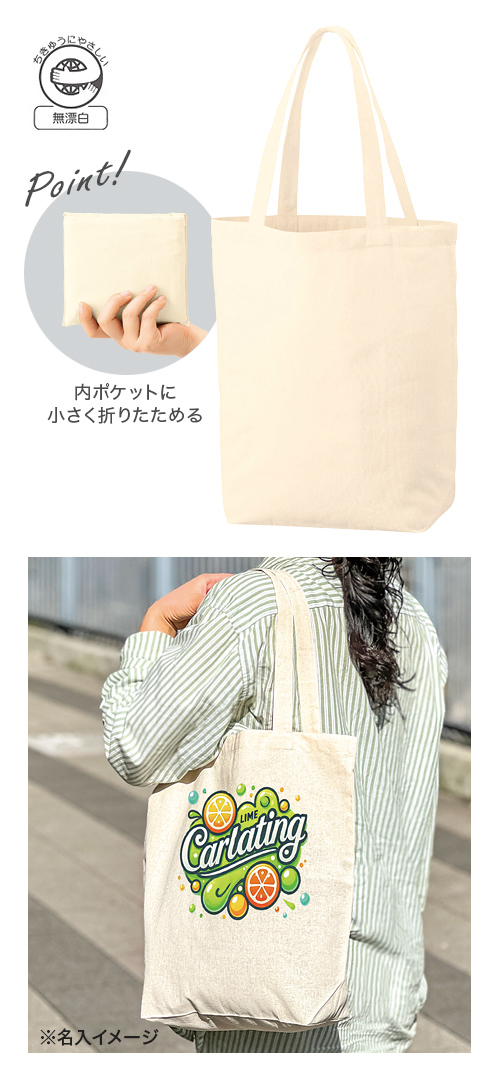 厚手コットンポケッタブルエコトート