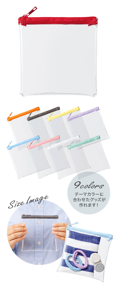 カラーファスナークリアポーチ（S）
