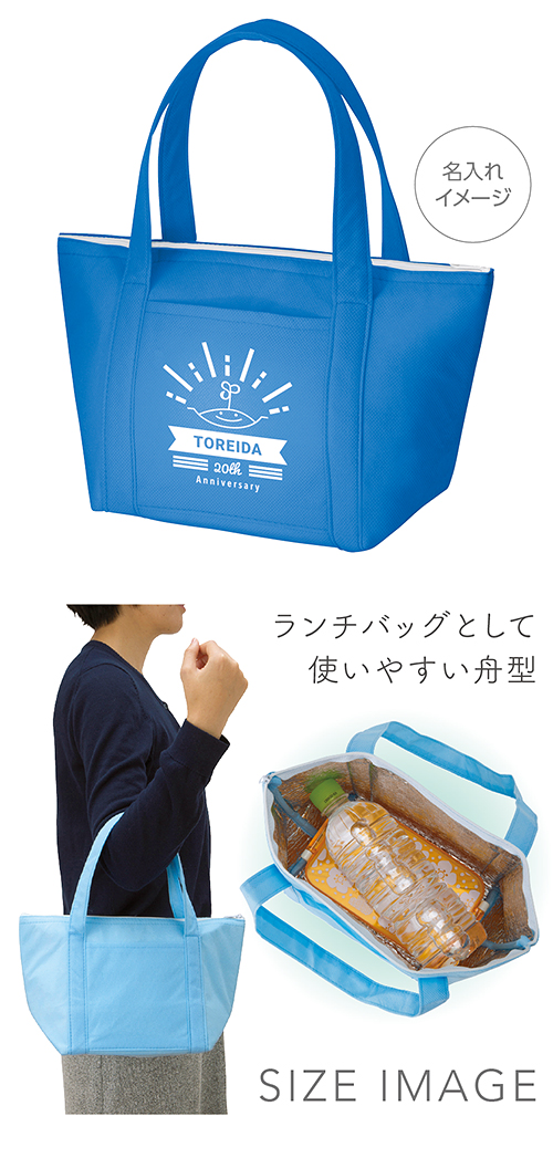 不織布保冷ライントート