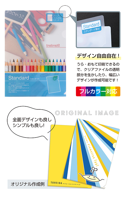 A4クリアファイル