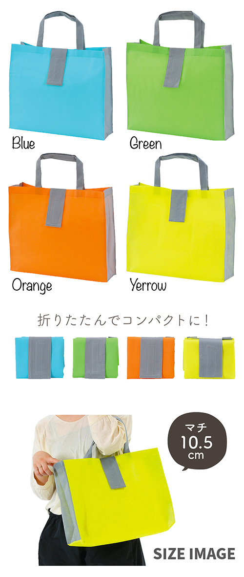 たためるツインカラートート（ヨコ）