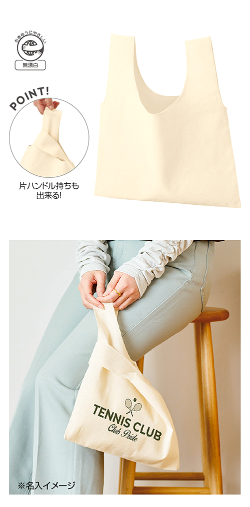 厚手コットンフラットミニマルシェバッグ ナチュラル