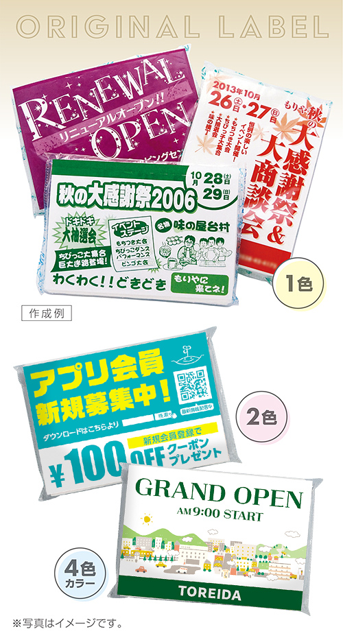 ポケットティッシュラベル