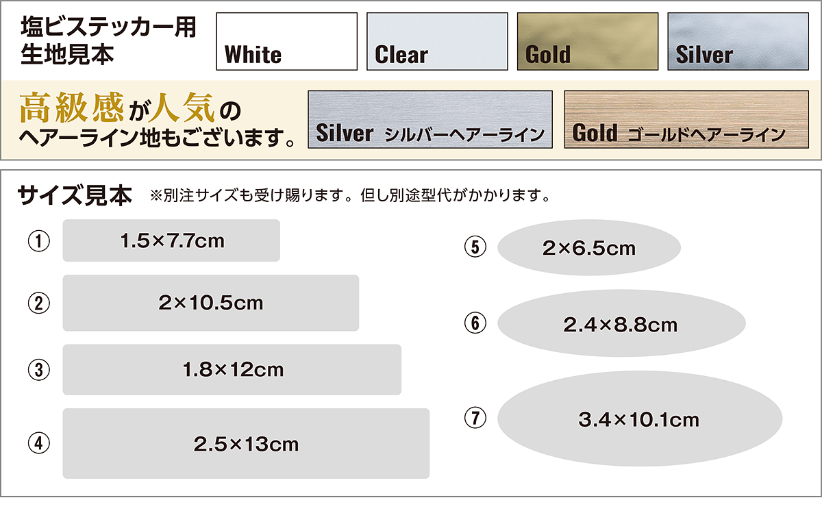 塩ビ・塩ビエポステッカー