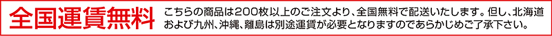 全国運賃無料