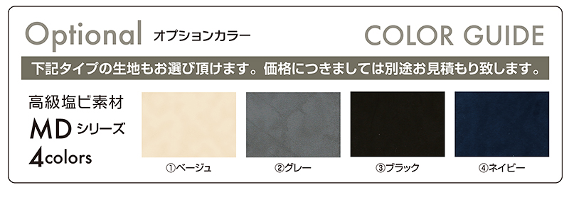 MDシリーズ オプションカラー