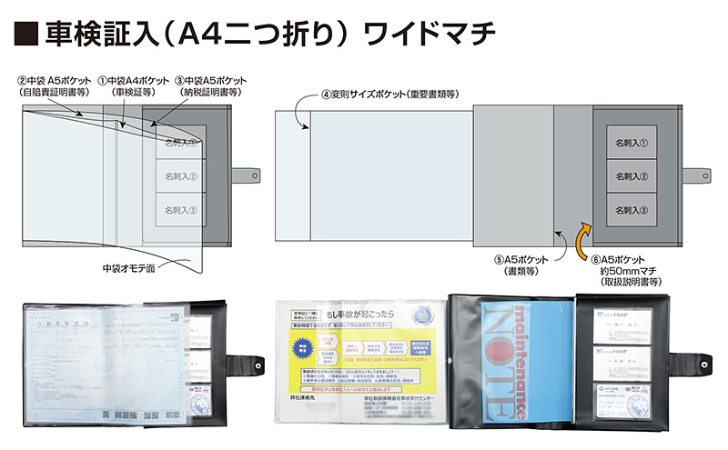 ワイドマチ付車検証入（A2二つ折り）