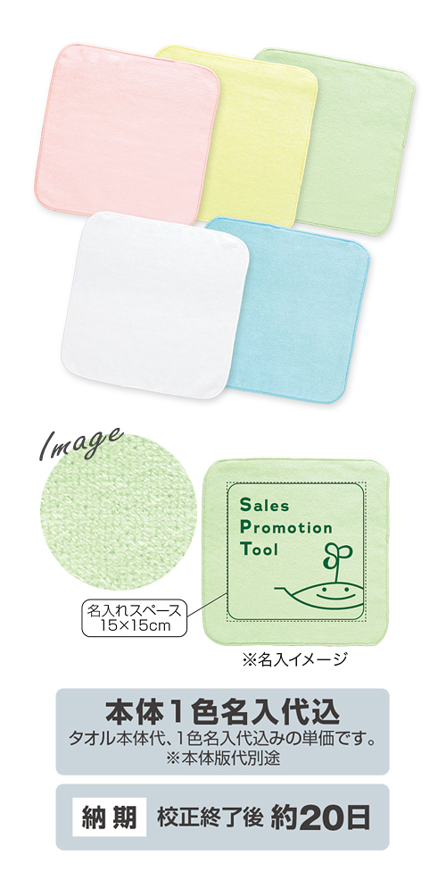 シャーリングミニタオル