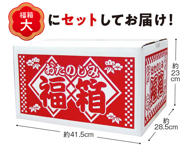 福箱大