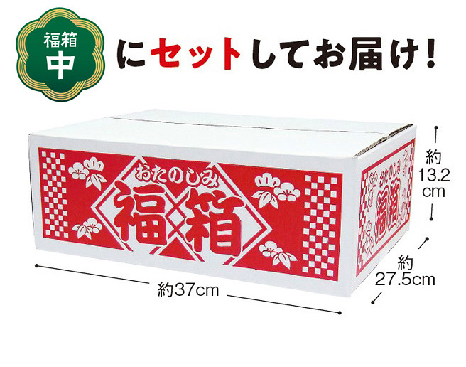 福箱中