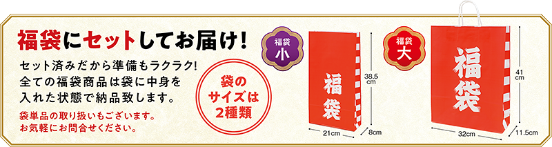 福袋について