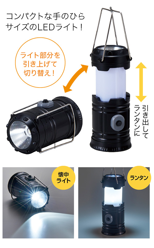 LEDランタントーチ ハンドプル