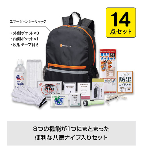 緊急防災14点セット（500E）