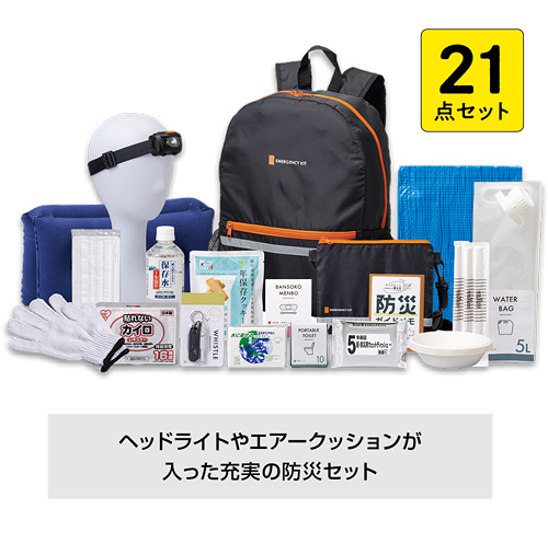 緊急防災21点セット（800E）