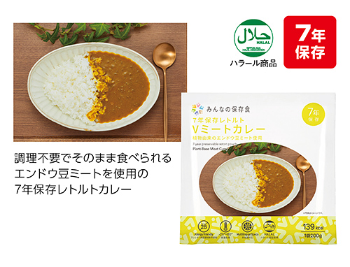 みんなの保存食 7年保存レトルトVミートカレー