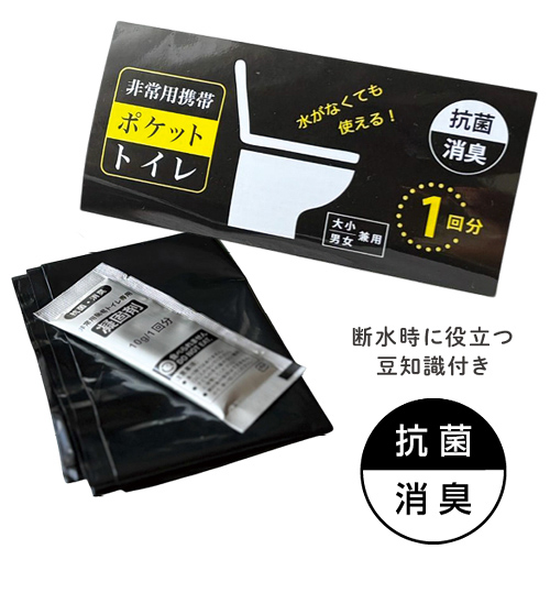 非常用携帯ポケットトイレ1P