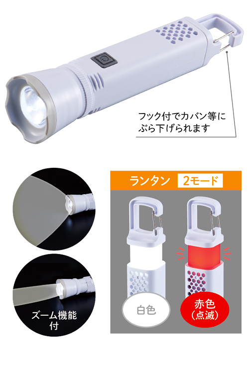 マルチLEDライト（ズーム機能・ランタン機能付）