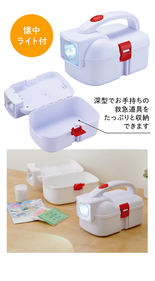 ライト付救急箱