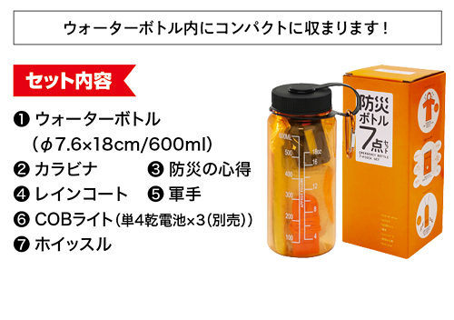 防災ボトル7点セット