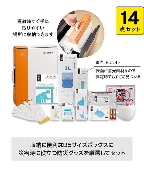緊急防災14点セット（300G）