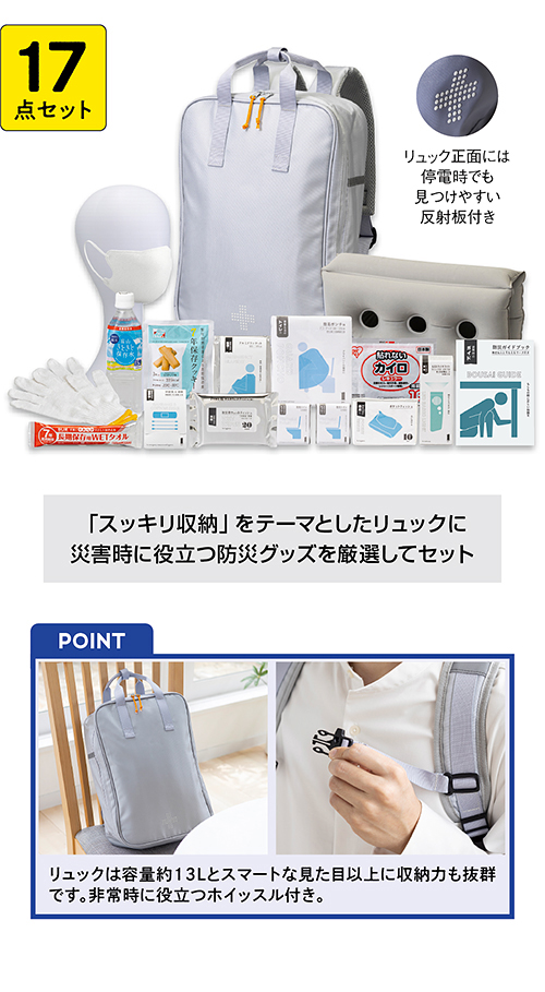 緊急防災17点セット（1000G）