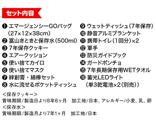 緊急防災17点セット（1000G）