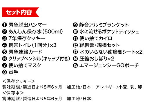 車載用防災19点セット（800G）