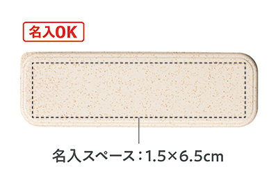 名入れ
