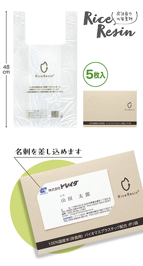 ライスレジン持ち手付きポリ袋5P