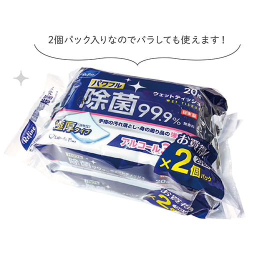 リファイン 極厚アルコール30%除菌お出かけウェットティッシュ 20枚2P